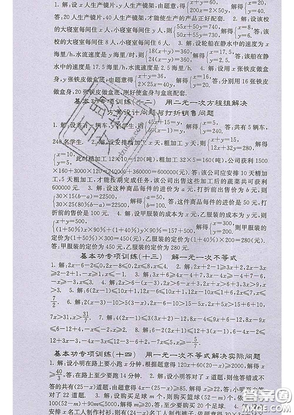 梯田文化2020春課堂點睛七年級數(shù)學(xué)下冊人教版答案