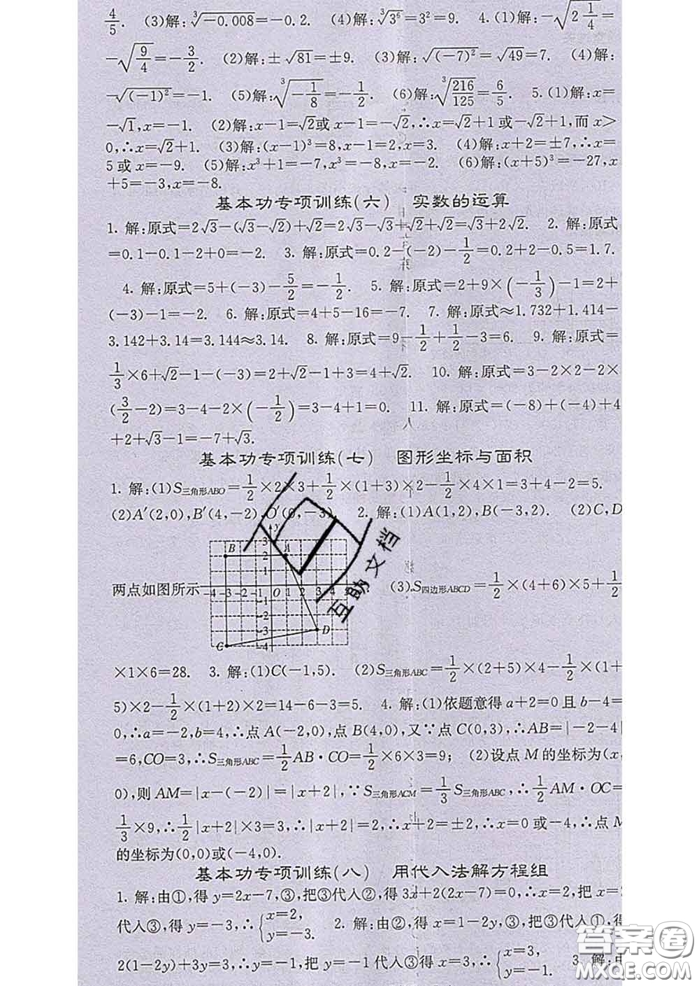 梯田文化2020春課堂點睛七年級數(shù)學(xué)下冊人教版答案