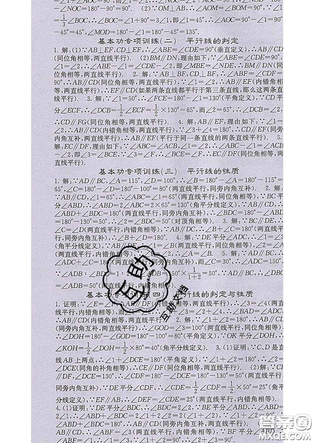 梯田文化2020春課堂點睛七年級數(shù)學(xué)下冊人教版答案