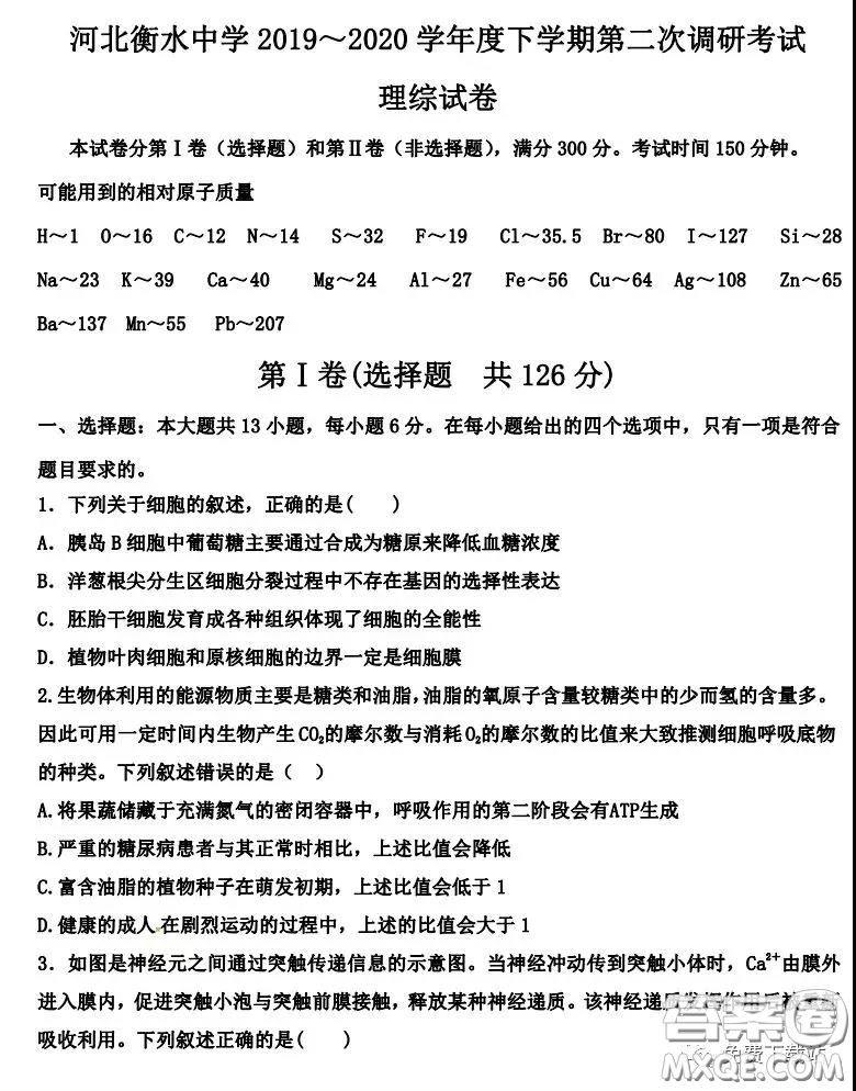 衡水中學2019-2020學年度第二學期高三年級二調(diào)考試理科綜合試題及答案