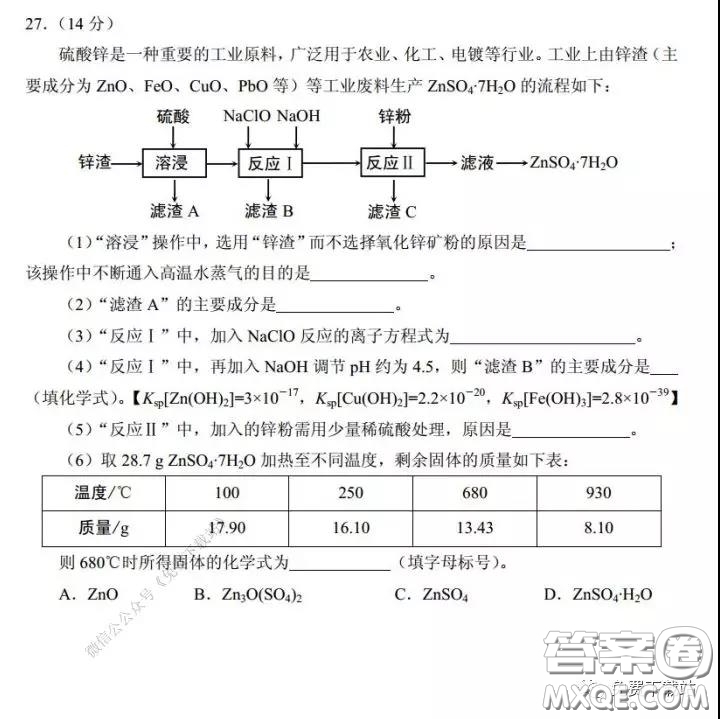衡水中學2019-2020學年度第二學期高三年級二調(diào)考試理科綜合試題及答案