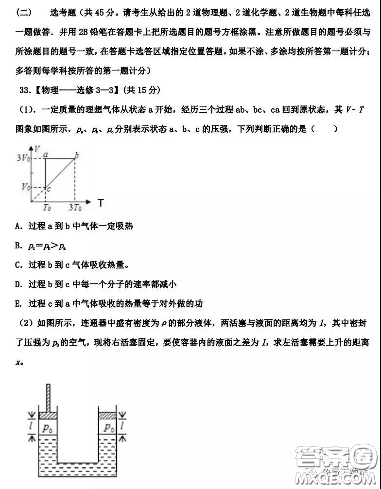 衡水中學2019-2020學年度第二學期高三年級二調(diào)考試理科綜合試題及答案