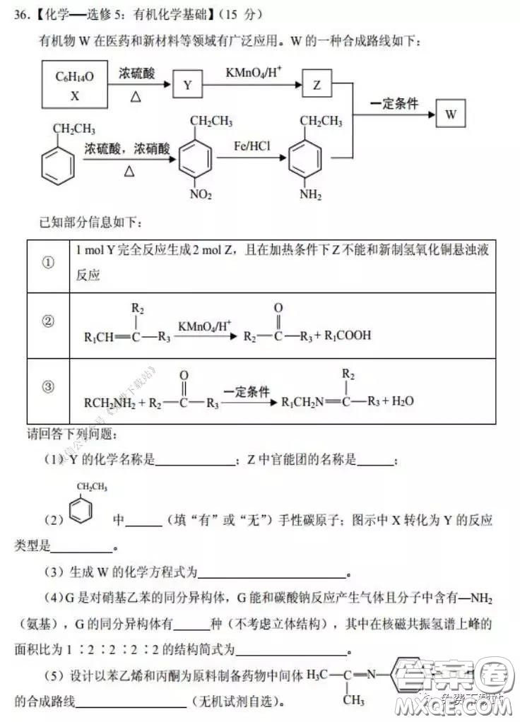 衡水中學2019-2020學年度第二學期高三年級二調(diào)考試理科綜合試題及答案