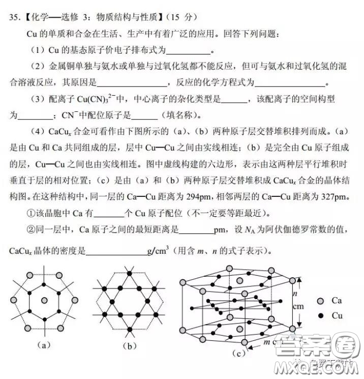 衡水中學2019-2020學年度第二學期高三年級二調(diào)考試理科綜合試題及答案