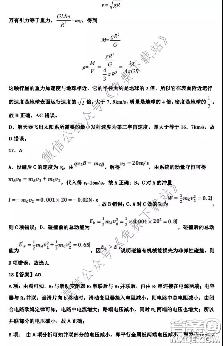 衡水中學2019-2020學年度第二學期高三年級二調(diào)考試理科綜合試題及答案