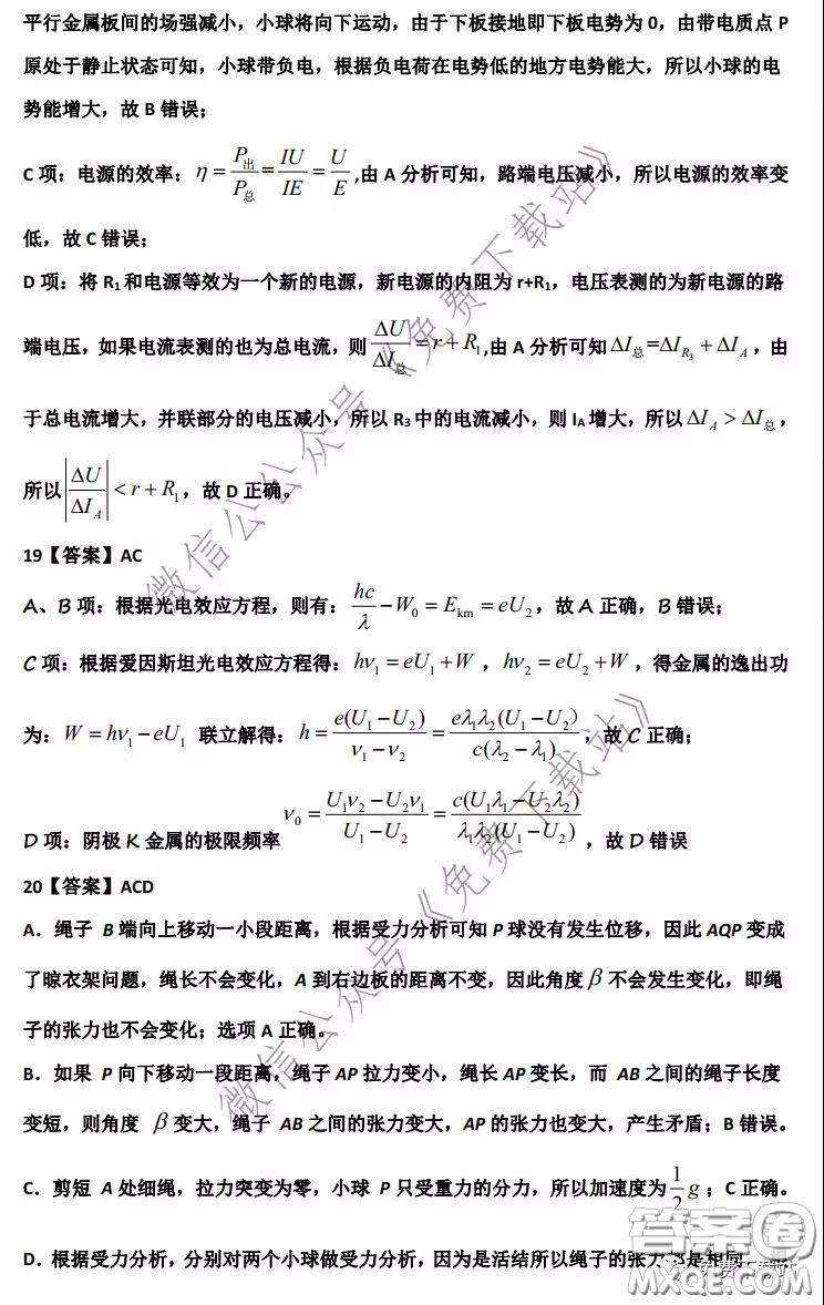 衡水中學2019-2020學年度第二學期高三年級二調(diào)考試理科綜合試題及答案