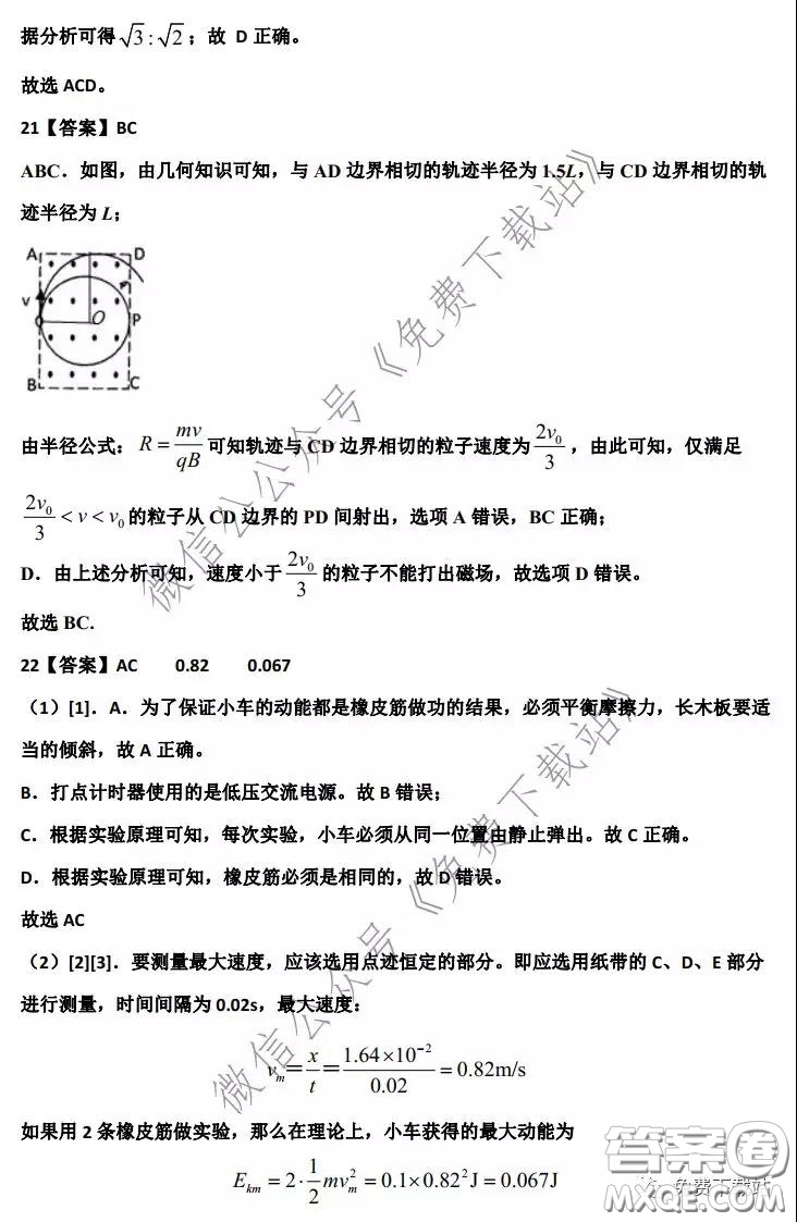 衡水中學2019-2020學年度第二學期高三年級二調(diào)考試理科綜合試題及答案