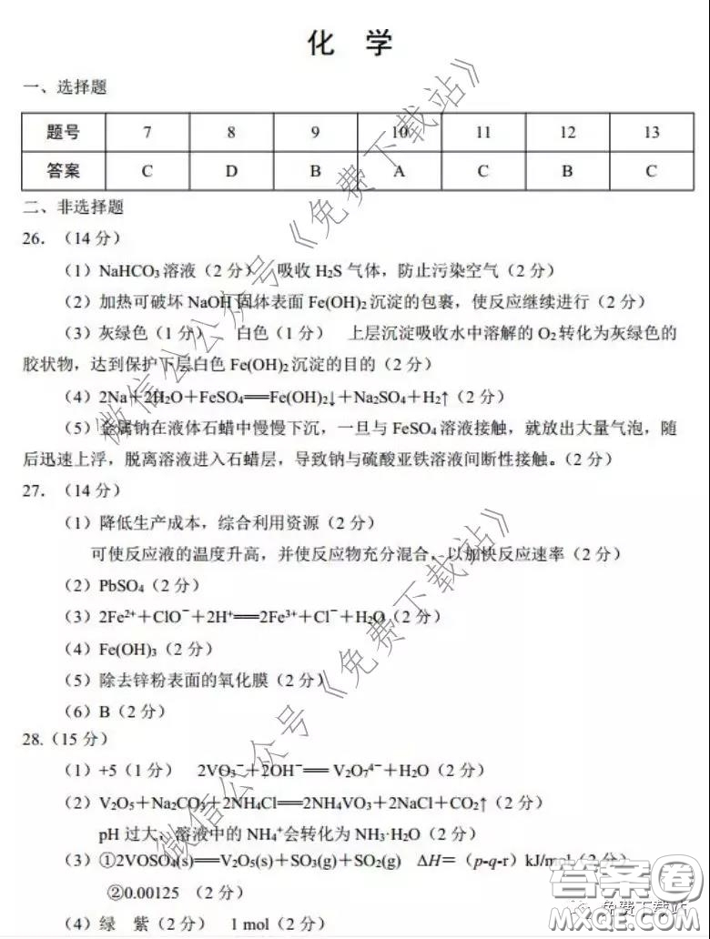 衡水中學2019-2020學年度第二學期高三年級二調(diào)考試理科綜合試題及答案