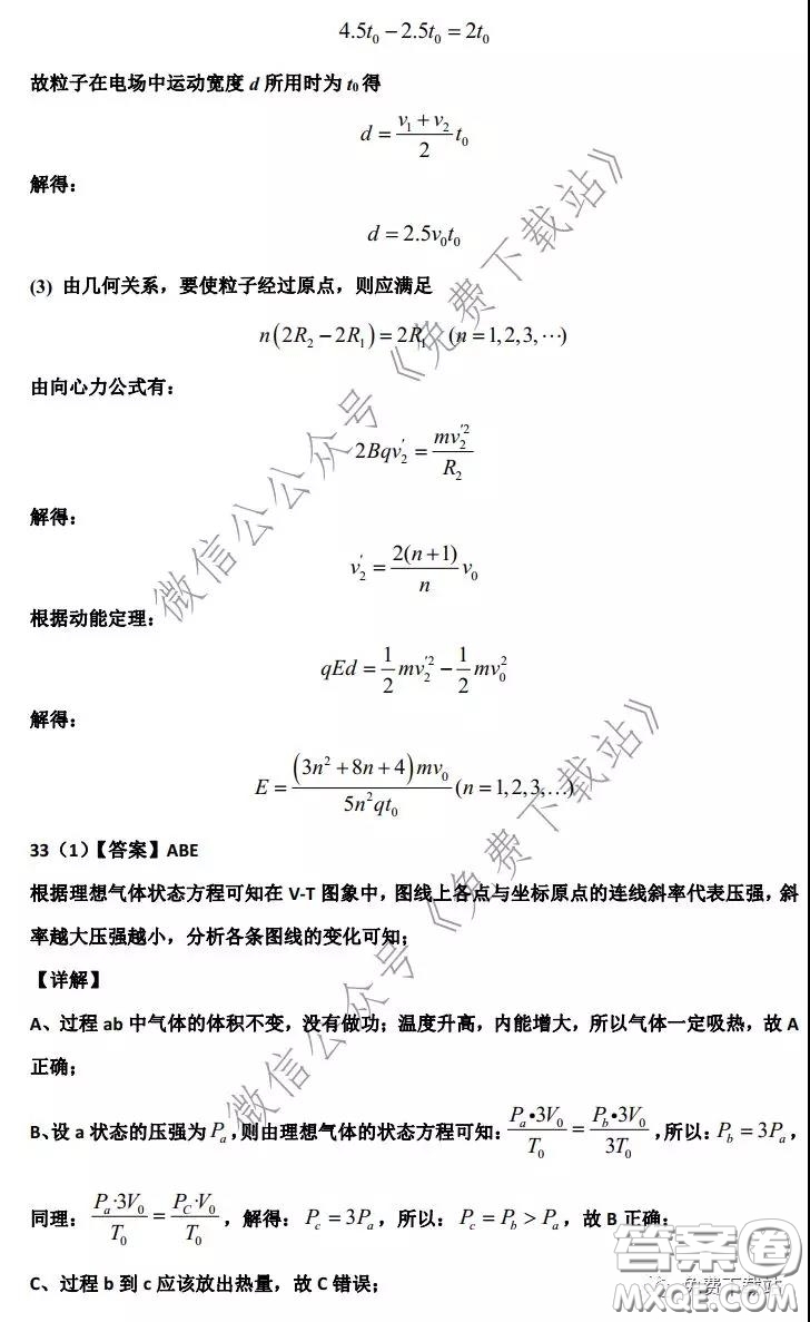 衡水中學2019-2020學年度第二學期高三年級二調(diào)考試理科綜合試題及答案
