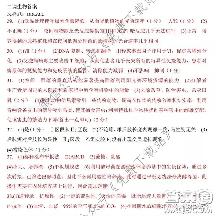 衡水中學2019-2020學年度第二學期高三年級二調(diào)考試理科綜合試題及答案