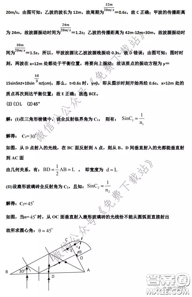 衡水中學2019-2020學年度第二學期高三年級二調(diào)考試理科綜合試題及答案