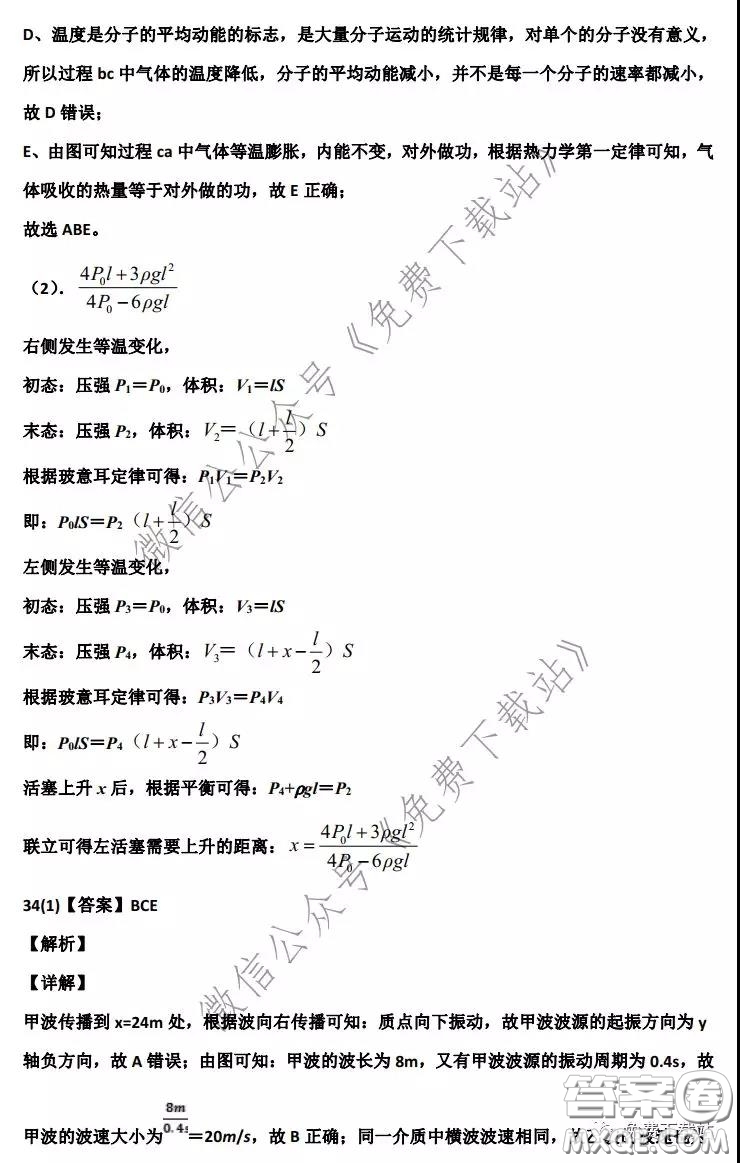 衡水中學2019-2020學年度第二學期高三年級二調(diào)考試理科綜合試題及答案