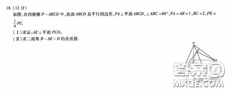 天一大聯(lián)考2020高考全真模擬卷三理科數(shù)學(xué)試題及答案