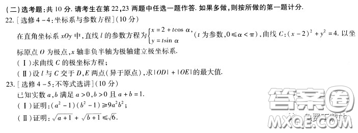 天一大聯(lián)考2020高考全真模擬卷三理科數(shù)學(xué)試題及答案