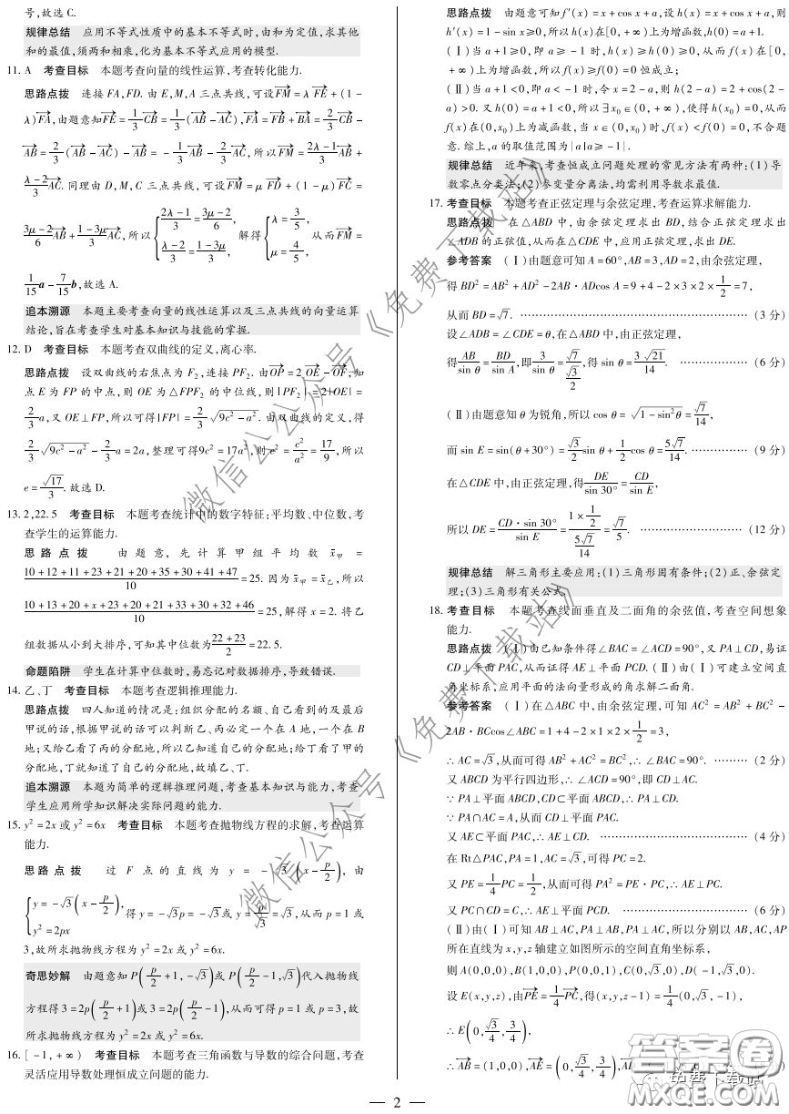 天一大聯(lián)考2020高考全真模擬卷三理科數(shù)學(xué)試題及答案