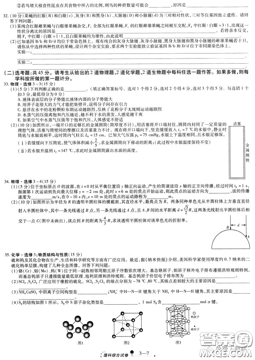 天一大聯(lián)考2020高考全真模擬卷三理科綜合試題及答案