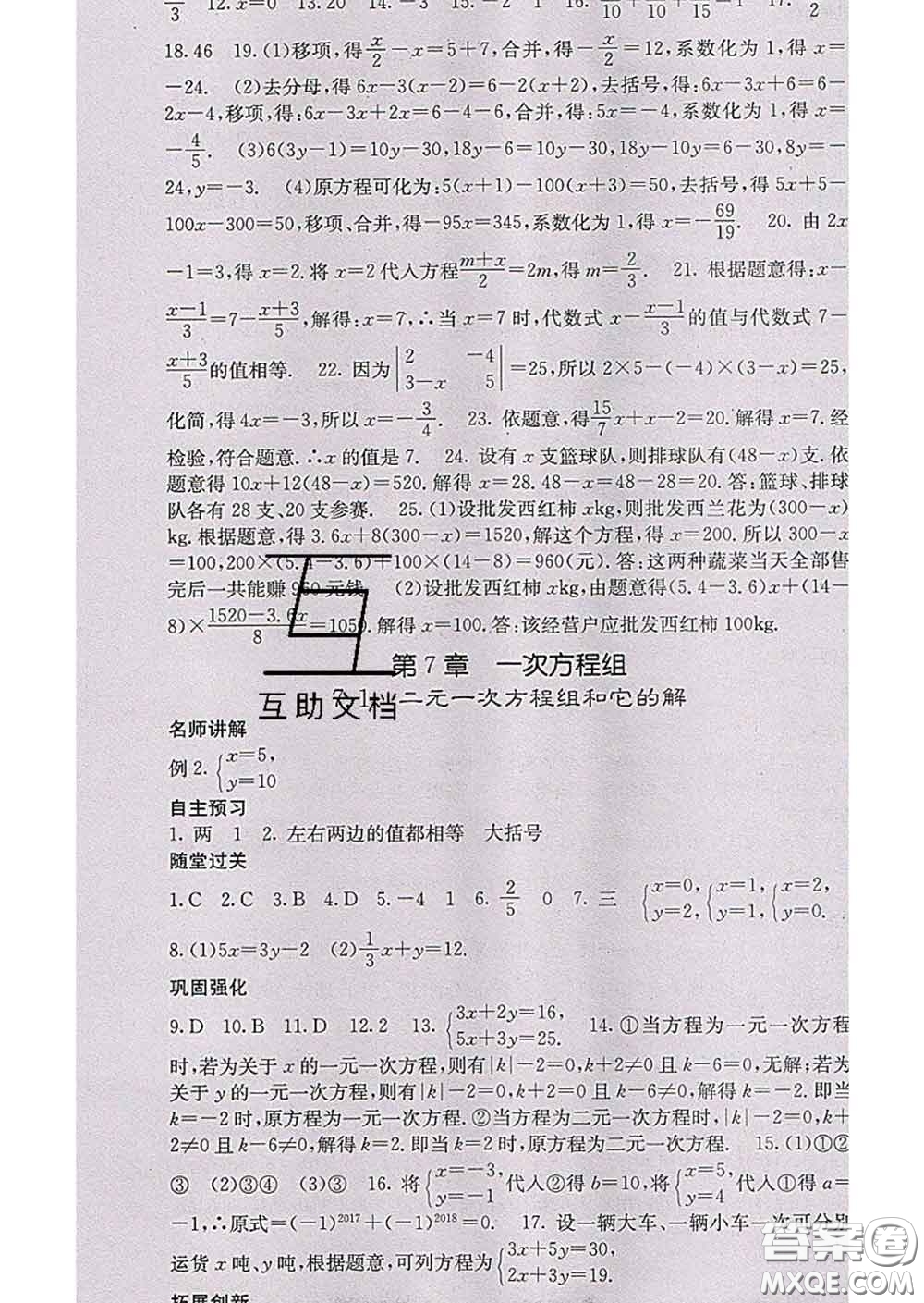梯田文化2020春課堂點(diǎn)睛七年級(jí)數(shù)學(xué)下冊(cè)華師大版答案