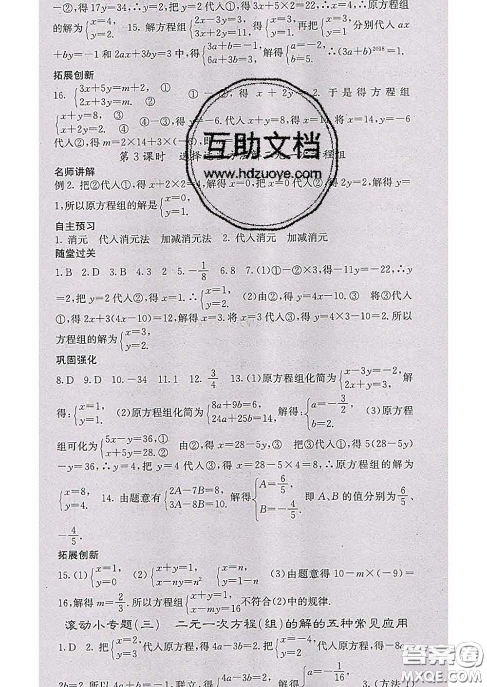 梯田文化2020春課堂點(diǎn)睛七年級(jí)數(shù)學(xué)下冊(cè)華師大版答案