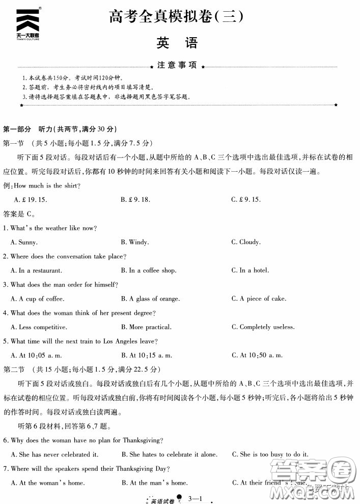 天一大聯(lián)考2020高考全真模擬卷三英語(yǔ)試題及答案