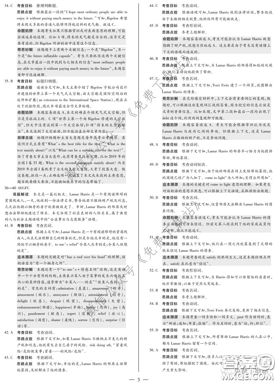 天一大聯(lián)考2020高考全真模擬卷三英語(yǔ)試題及答案