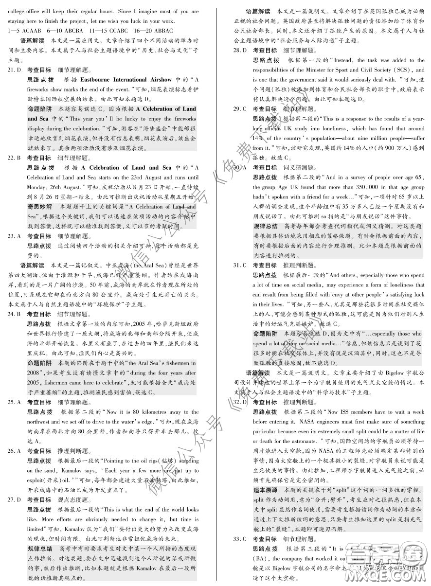 天一大聯(lián)考2020高考全真模擬卷三英語(yǔ)試題及答案