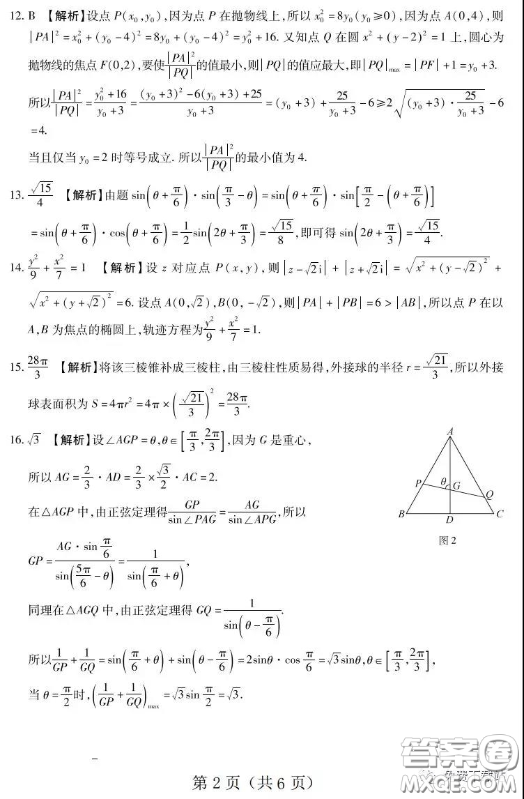 百師聯(lián)盟2020屆高三練習(xí)五全國(guó)卷I理科數(shù)學(xué)試題及答案