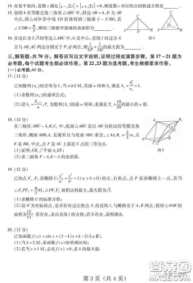 百師聯(lián)盟2020屆高三練習(xí)五全國(guó)卷I理科數(shù)學(xué)試題及答案