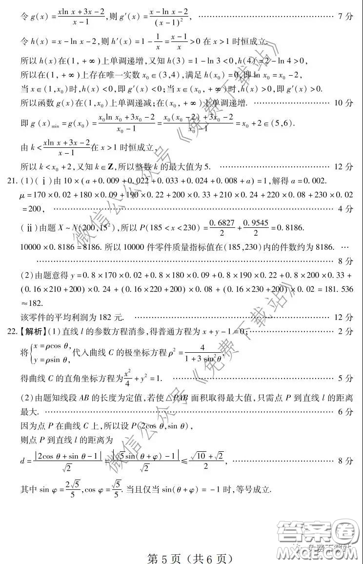 百師聯(lián)盟2020屆高三練習(xí)五全國(guó)卷I理科數(shù)學(xué)試題及答案