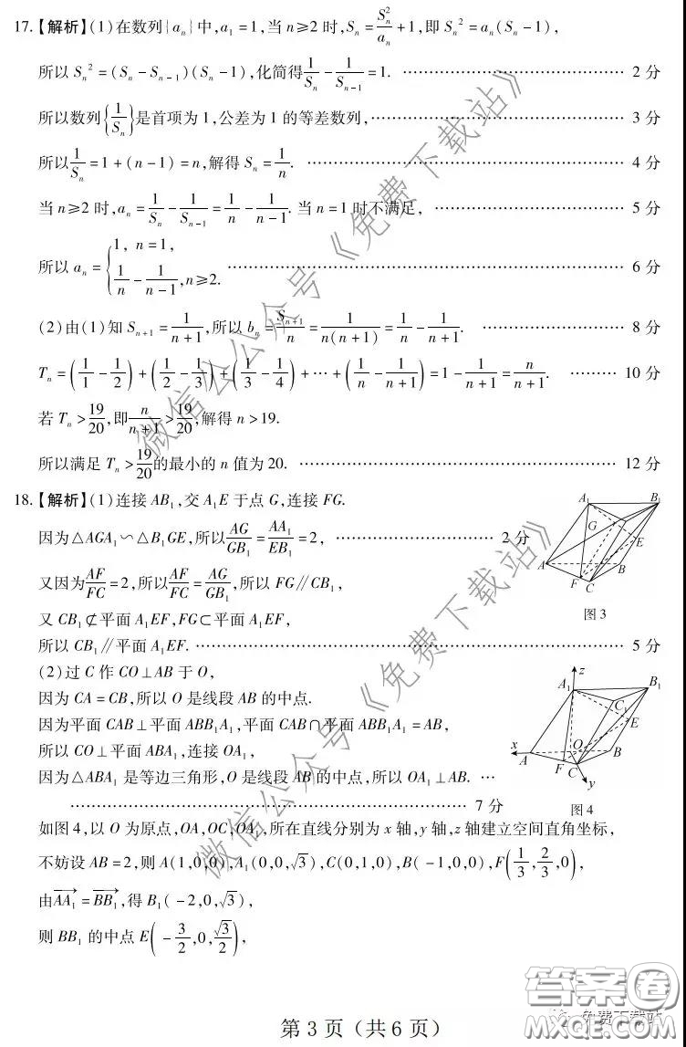 百師聯(lián)盟2020屆高三練習(xí)五全國(guó)卷I理科數(shù)學(xué)試題及答案