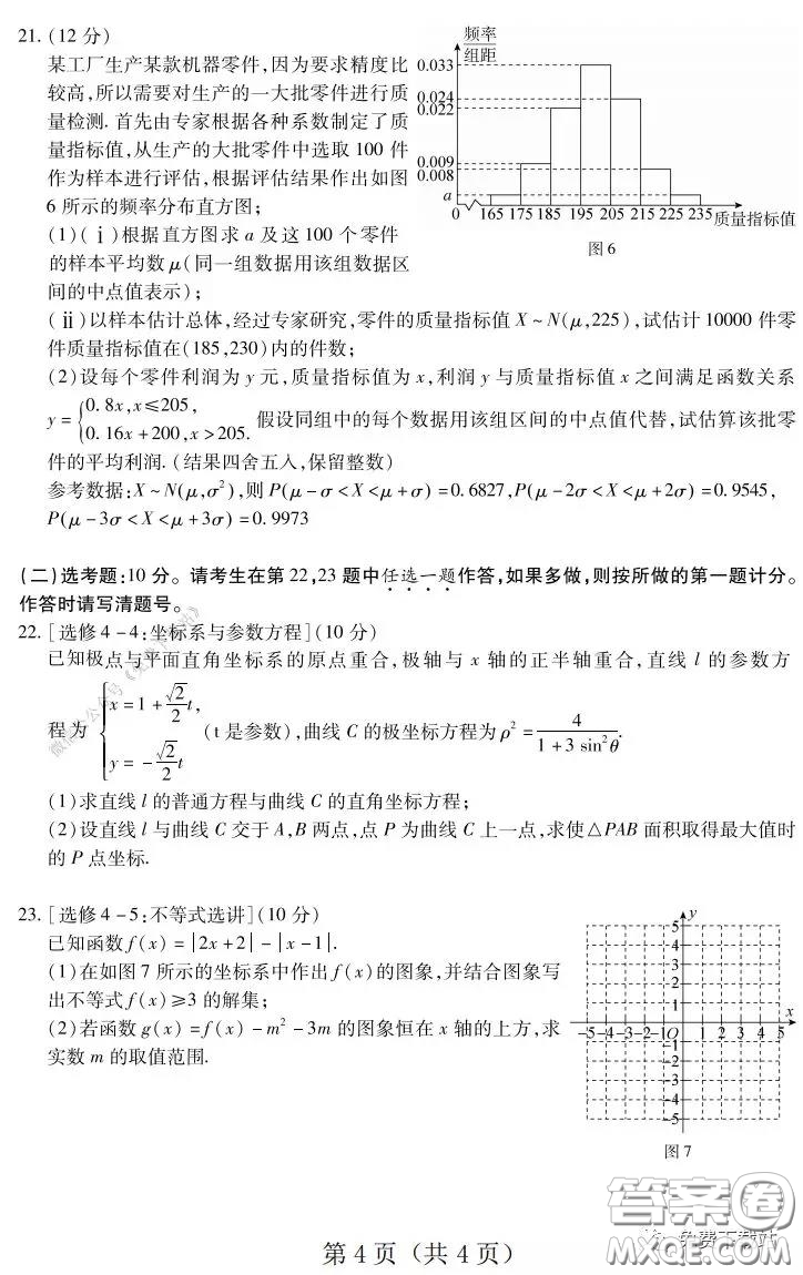 百師聯(lián)盟2020屆高三練習(xí)五全國(guó)卷I理科數(shù)學(xué)試題及答案