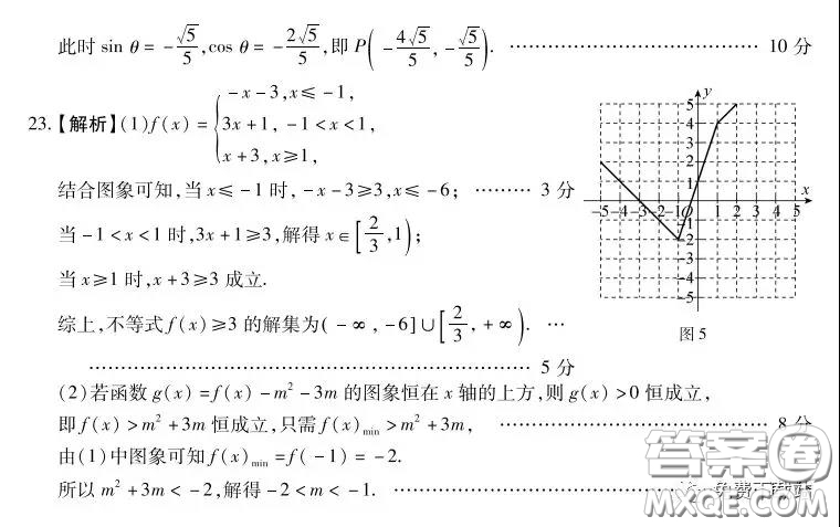 百師聯(lián)盟2020屆高三練習(xí)五全國(guó)卷I理科數(shù)學(xué)試題及答案