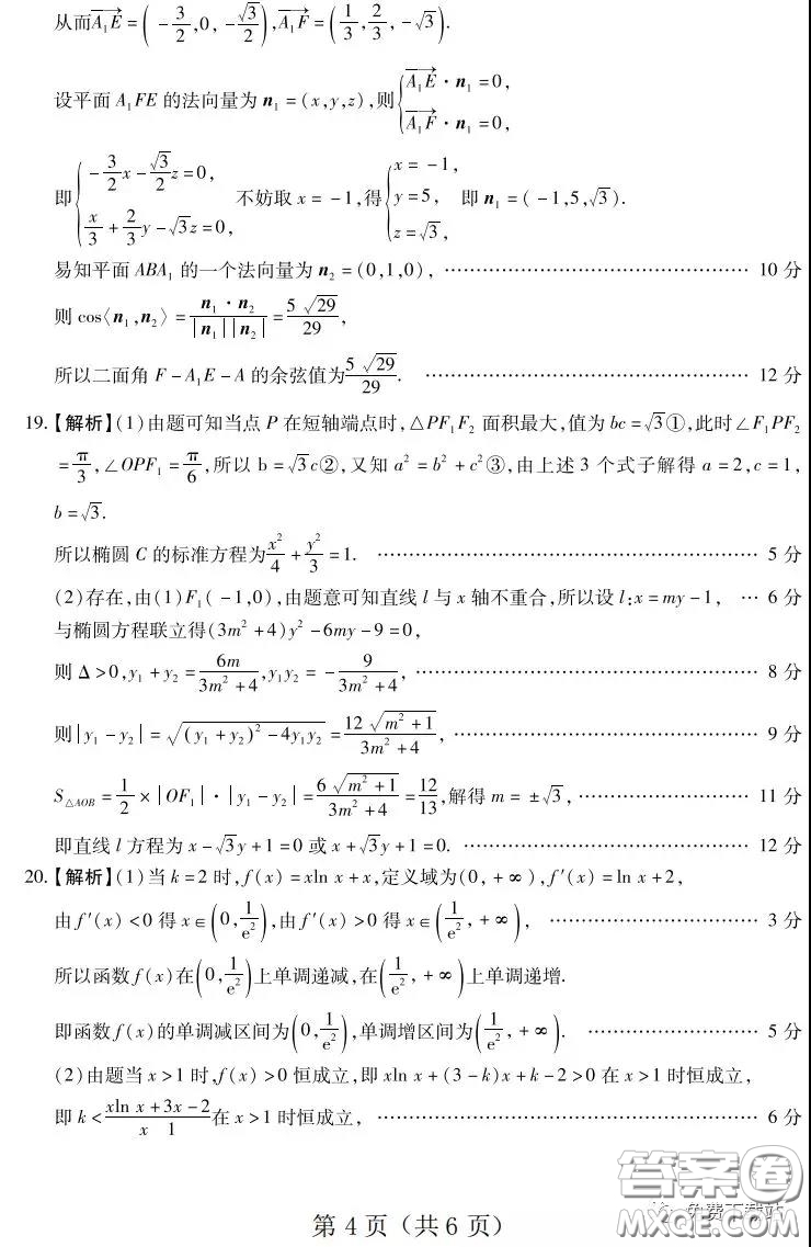 百師聯(lián)盟2020屆高三練習(xí)五全國(guó)卷I理科數(shù)學(xué)試題及答案