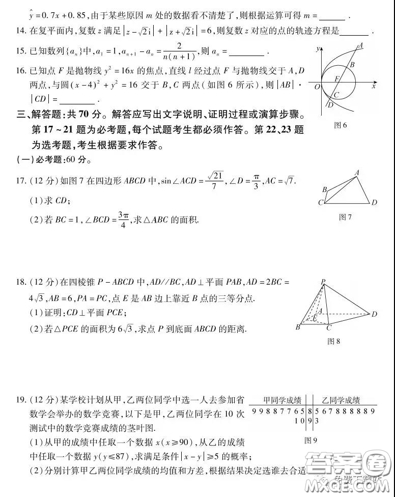 百師聯(lián)盟2020屆高三練習五全國卷I文科數學試題及答案
