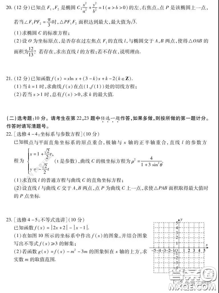 百師聯(lián)盟2020屆高三練習五全國卷I文科數學試題及答案