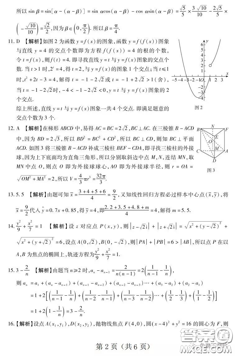 百師聯(lián)盟2020屆高三練習五全國卷I文科數學試題及答案