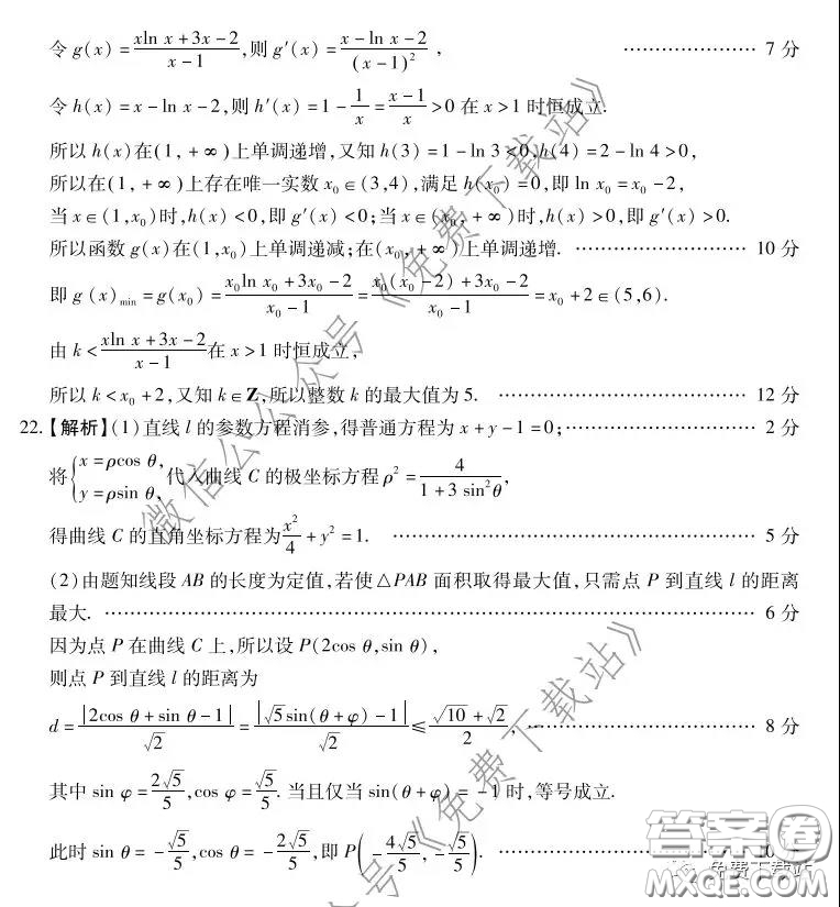 百師聯(lián)盟2020屆高三練習五全國卷I文科數學試題及答案