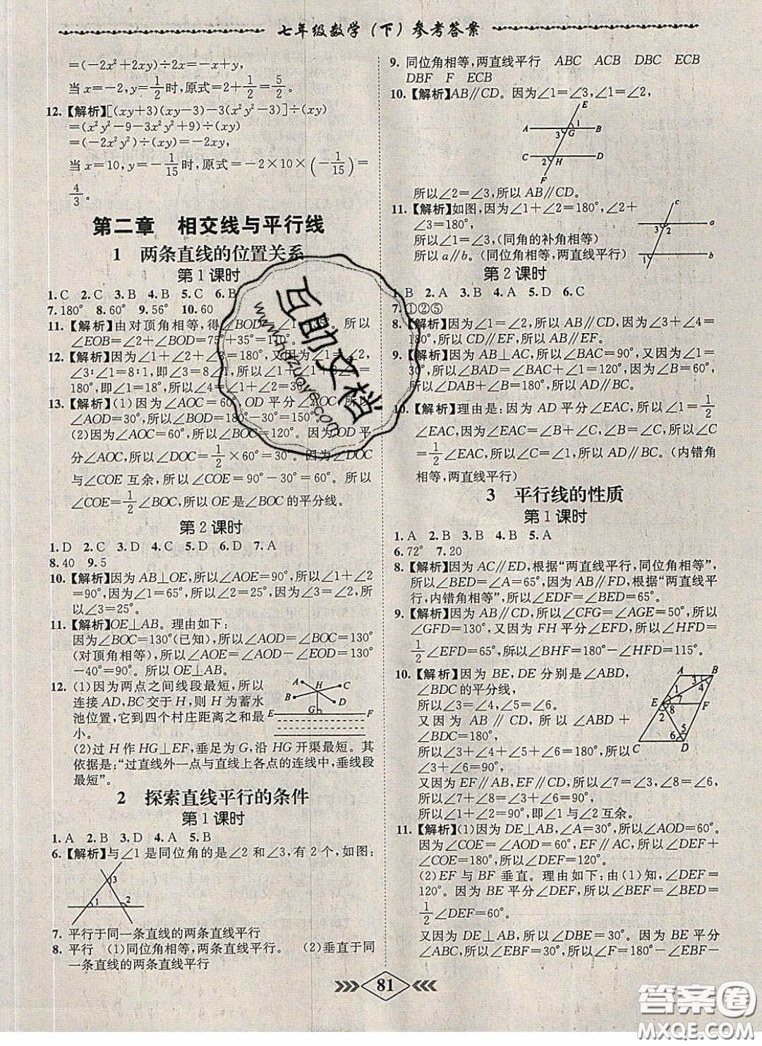 2020優(yōu)等生名校學(xué)案課課小考卷課堂十分鐘七年級數(shù)學(xué)下冊北師大版答案