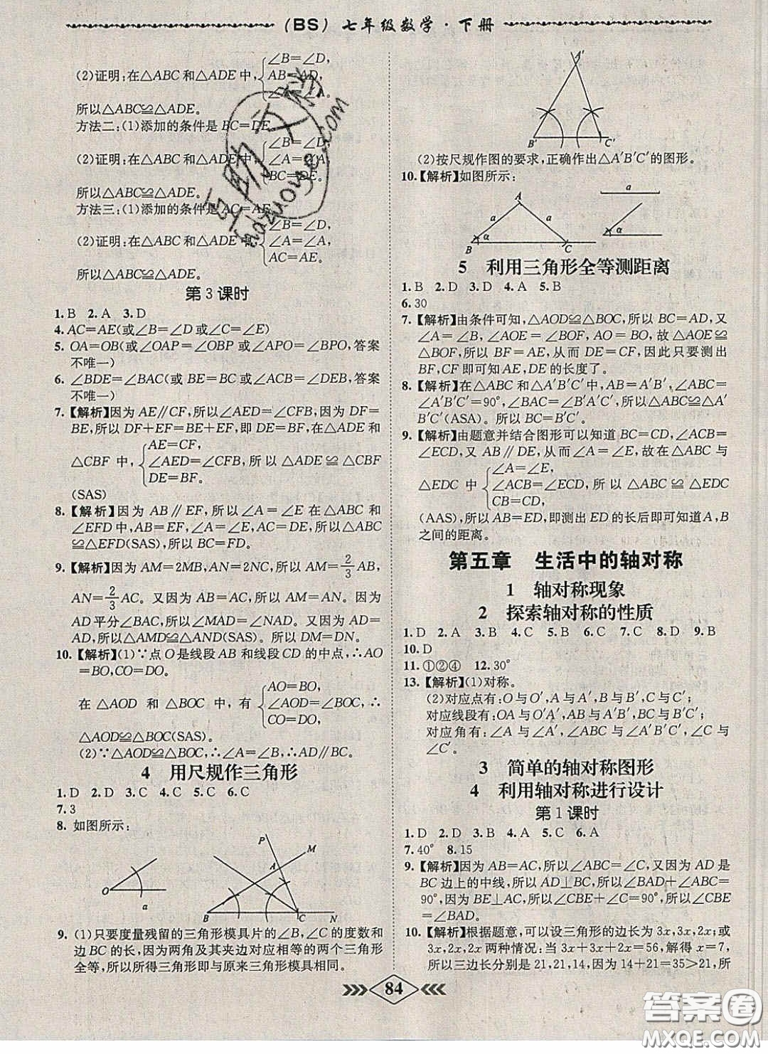 2020優(yōu)等生名校學(xué)案課課小考卷課堂十分鐘七年級數(shù)學(xué)下冊北師大版答案