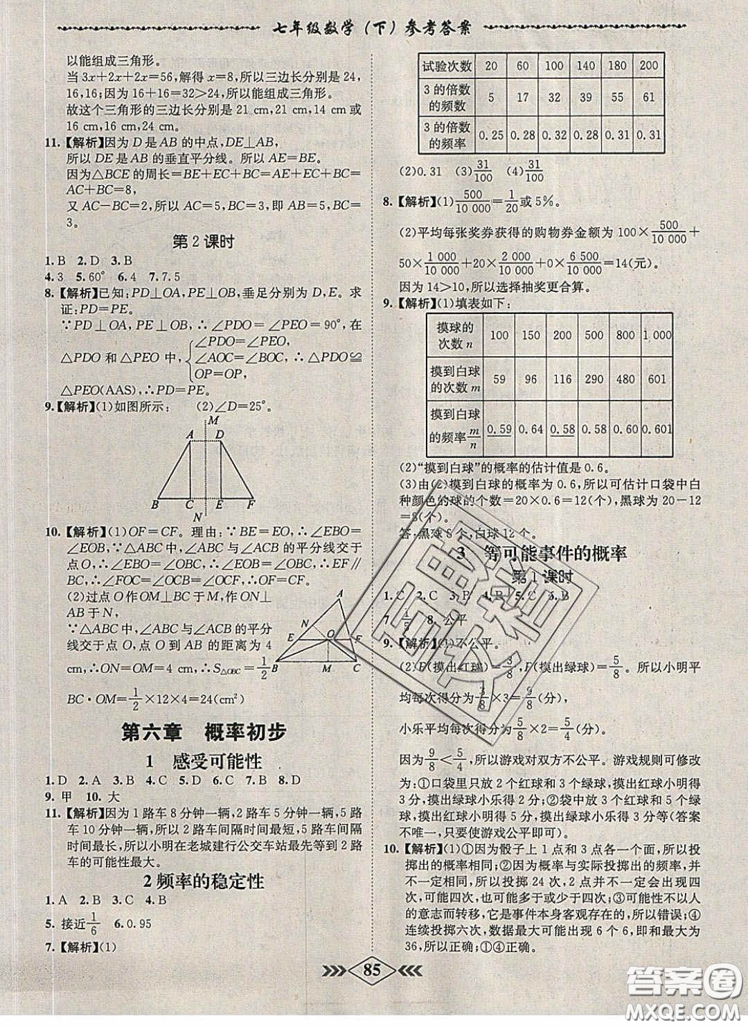 2020優(yōu)等生名校學(xué)案課課小考卷課堂十分鐘七年級數(shù)學(xué)下冊北師大版答案