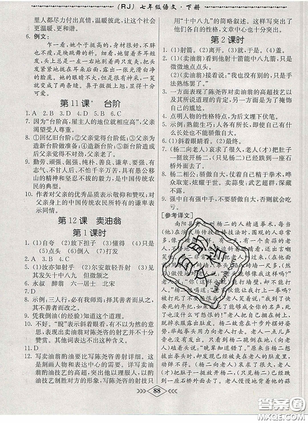 2020優(yōu)等生名校學(xué)案課課小考卷課堂十分鐘七年級(jí)語文下冊人教版答案