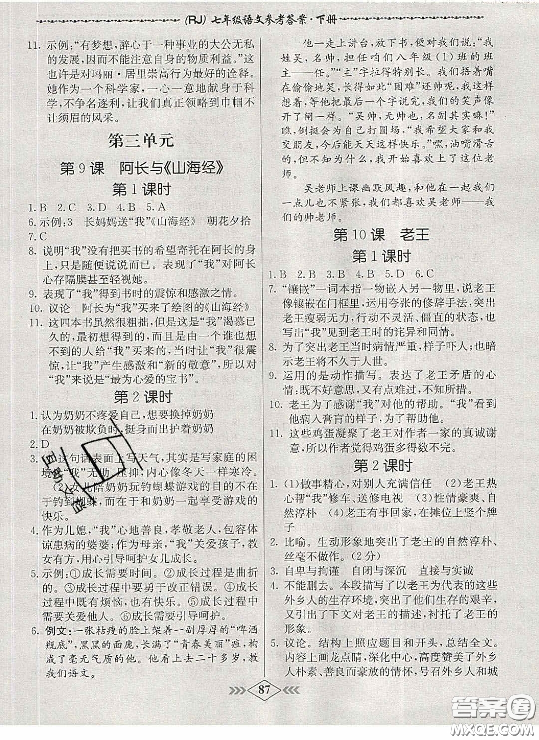 2020優(yōu)等生名校學(xué)案課課小考卷課堂十分鐘七年級(jí)語文下冊人教版答案