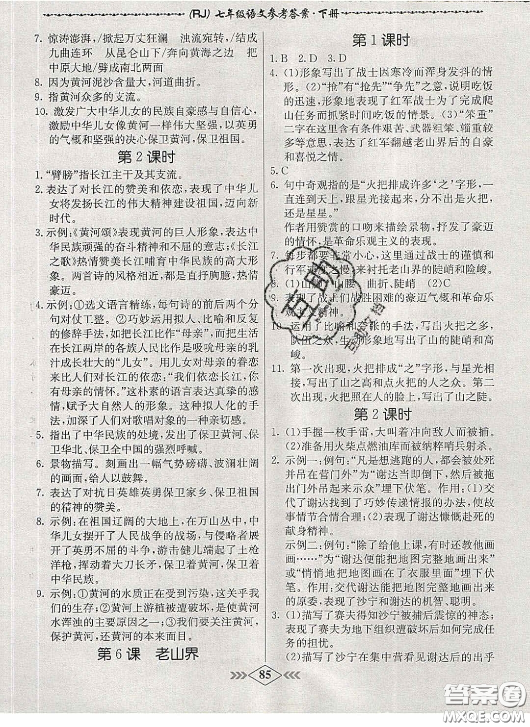 2020優(yōu)等生名校學(xué)案課課小考卷課堂十分鐘七年級(jí)語文下冊人教版答案