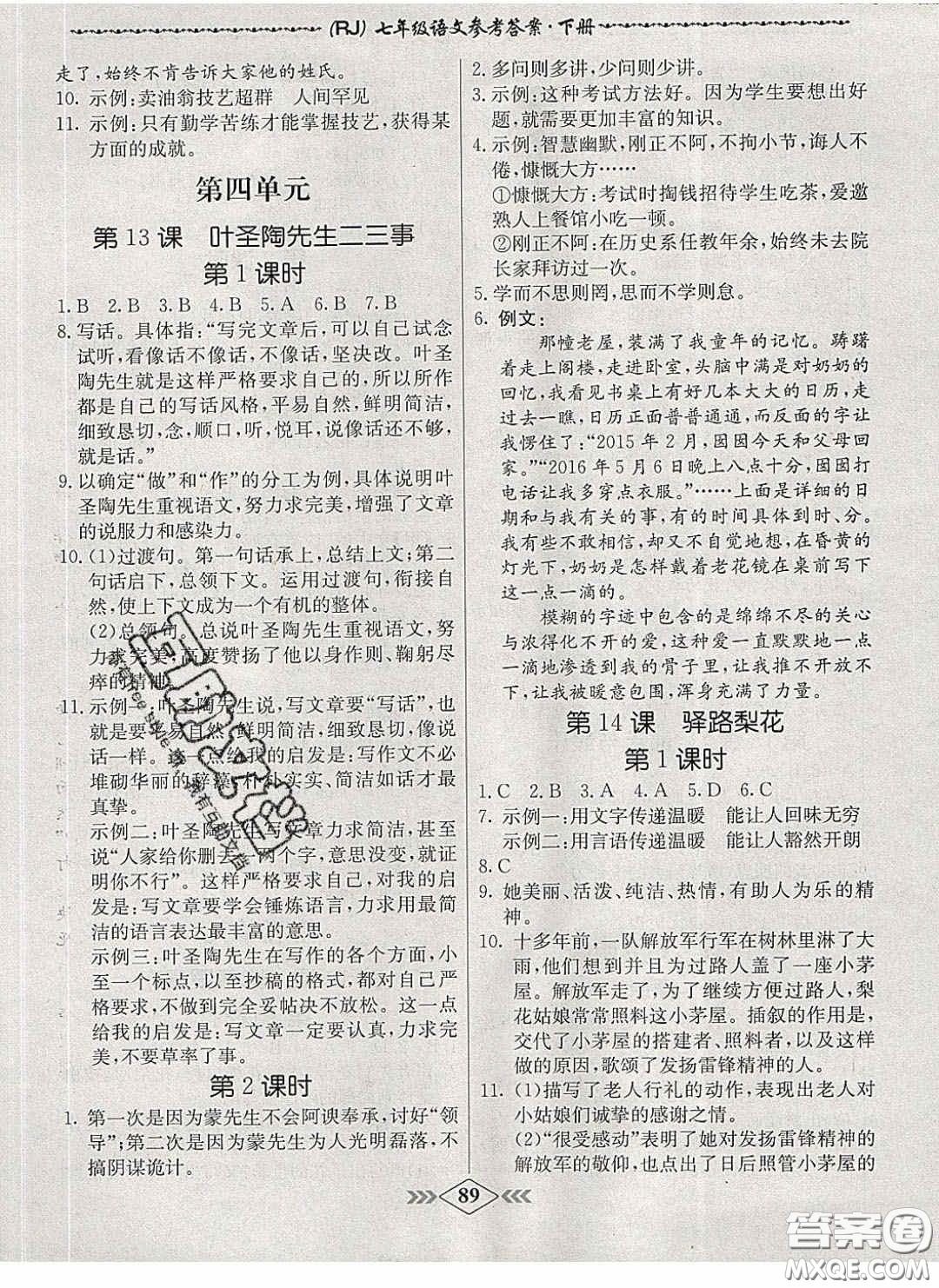 2020優(yōu)等生名校學(xué)案課課小考卷課堂十分鐘七年級(jí)語文下冊人教版答案