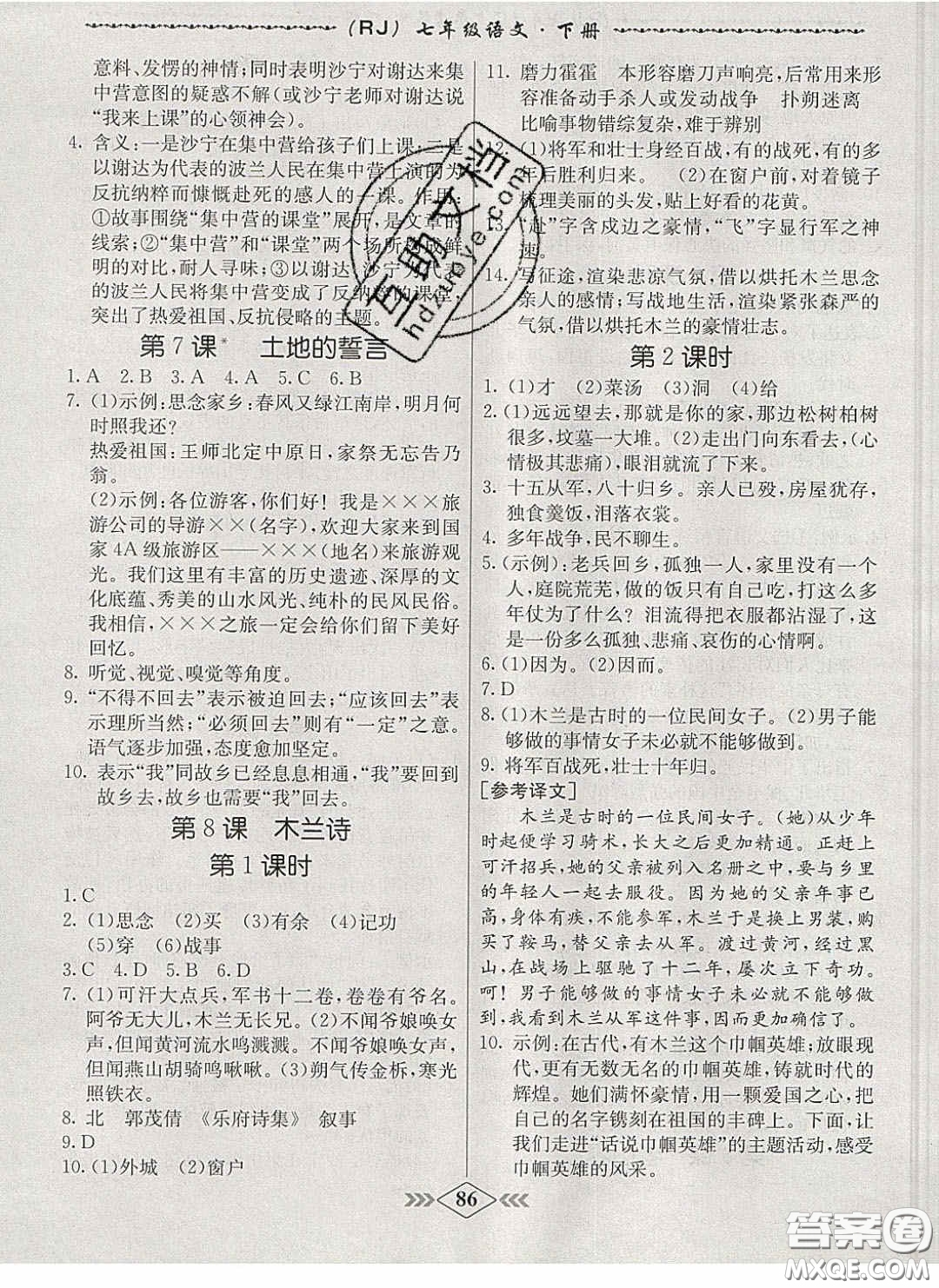 2020優(yōu)等生名校學(xué)案課課小考卷課堂十分鐘七年級(jí)語文下冊人教版答案