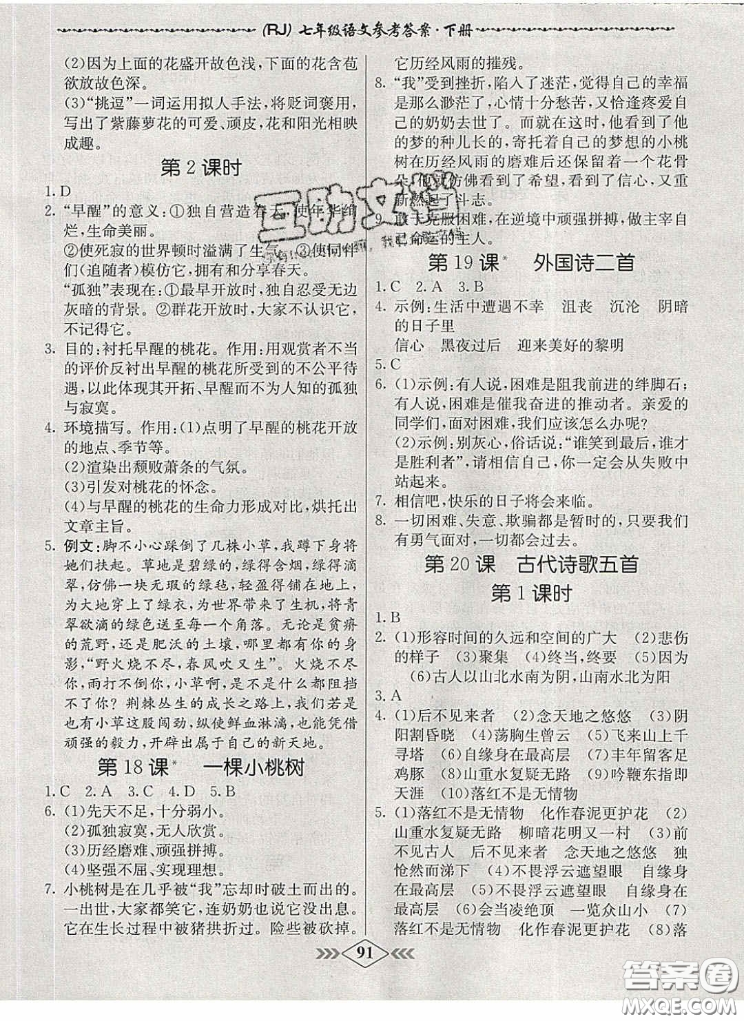 2020優(yōu)等生名校學(xué)案課課小考卷課堂十分鐘七年級(jí)語文下冊人教版答案