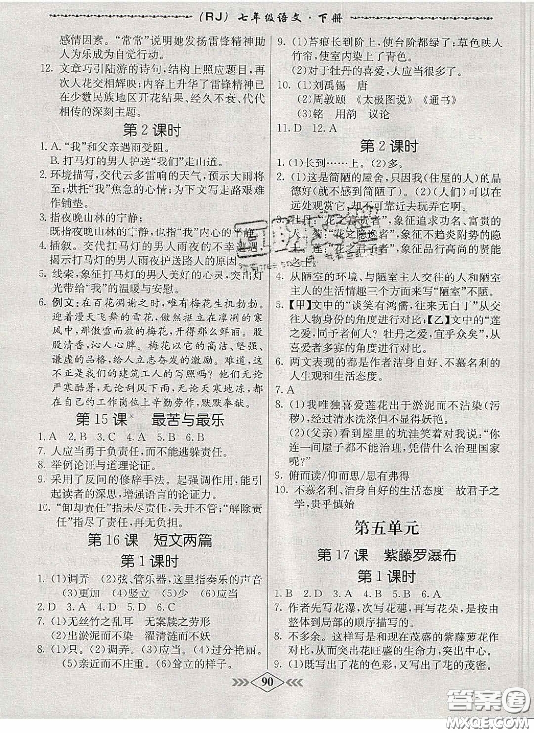 2020優(yōu)等生名校學(xué)案課課小考卷課堂十分鐘七年級(jí)語文下冊人教版答案
