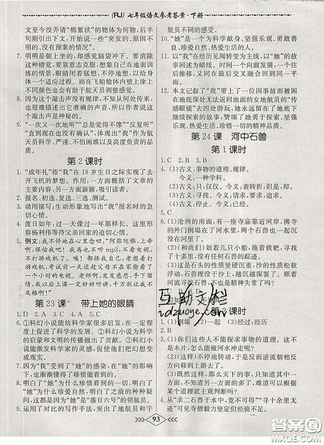 2020優(yōu)等生名校學(xué)案課課小考卷課堂十分鐘七年級(jí)語文下冊人教版答案