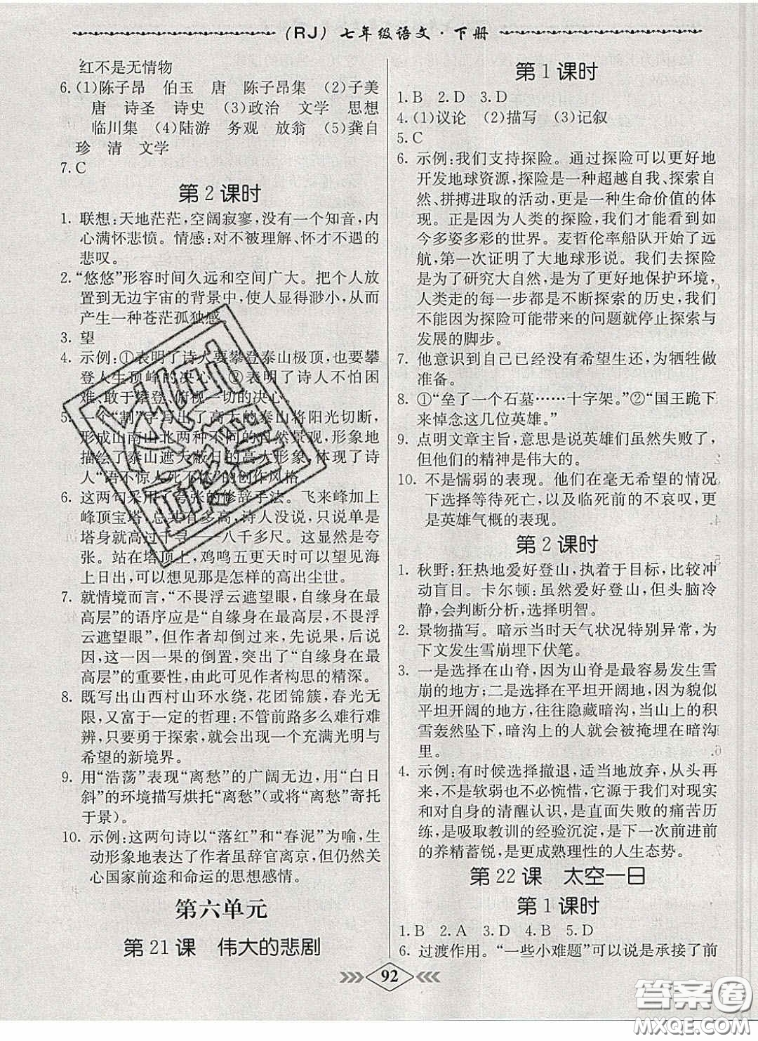 2020優(yōu)等生名校學(xué)案課課小考卷課堂十分鐘七年級(jí)語文下冊人教版答案