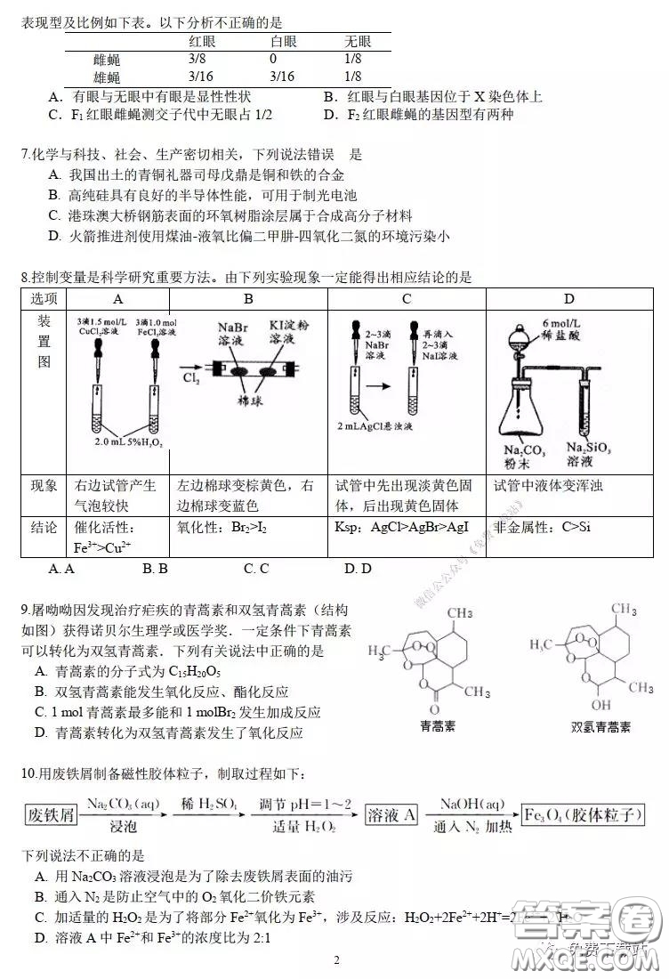 華師大一附中2020屆高三2月檢測線上理科綜合能力測試試題及答案