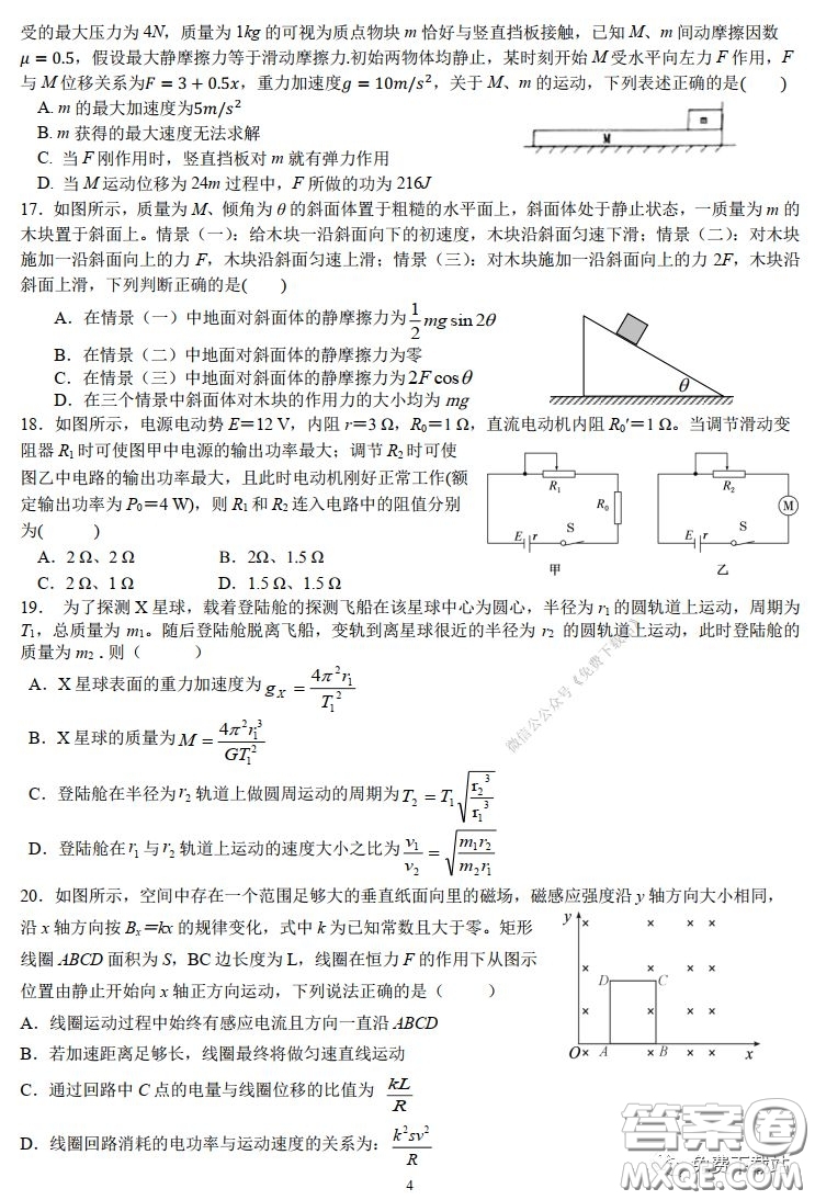 華師大一附中2020屆高三2月檢測線上理科綜合能力測試試題及答案